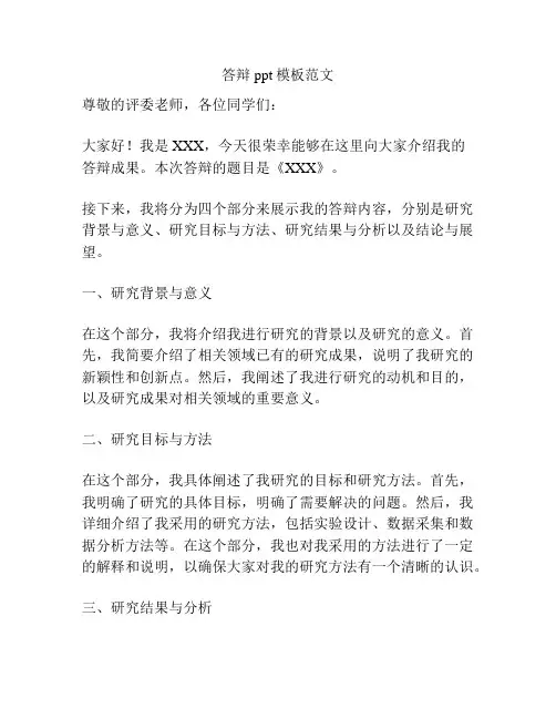 答辩ppt模板范文