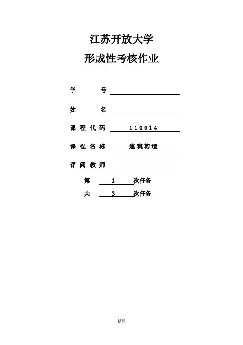 建筑构造形考作业1答案(2016春)