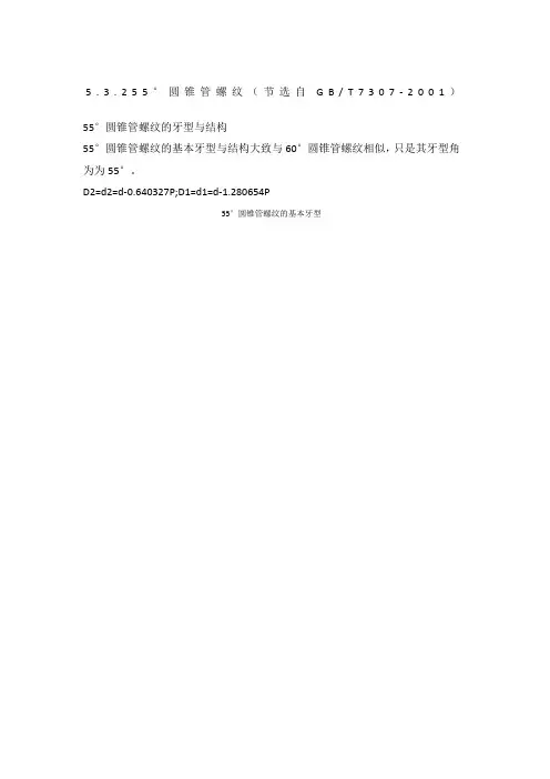 锥管螺纹参数