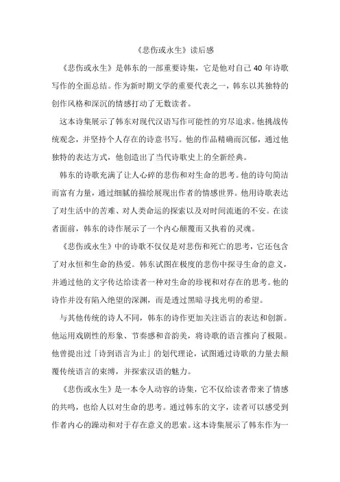 《悲伤或永生》读后感