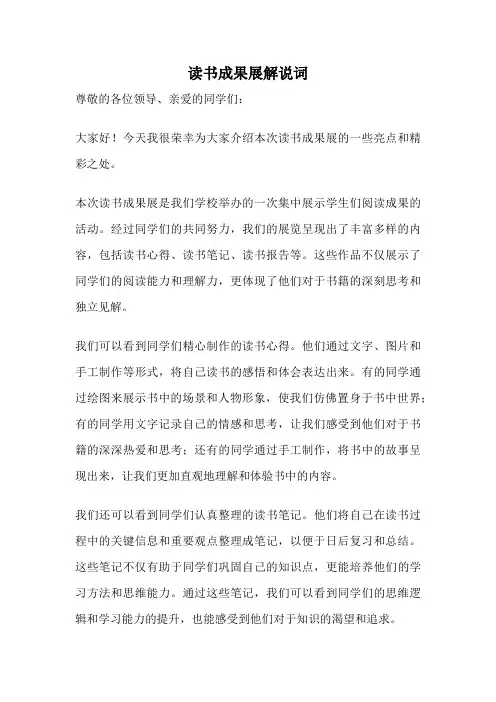 读书成果展解说词