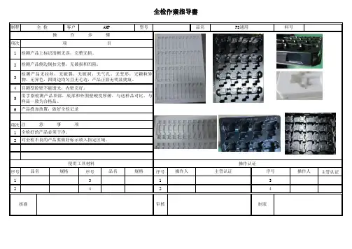 吸塑全检作业指导书PS通用 WI-JS-T20