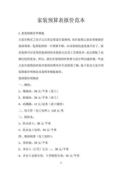 家装预算表报价范本