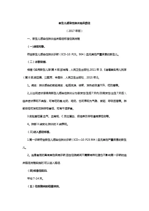 新生儿感染性肺炎临床路径