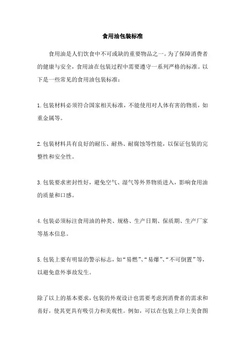 食用油包装标准