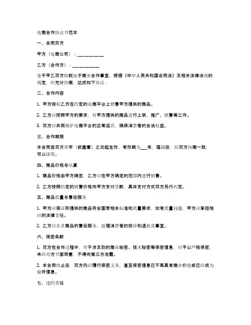 如何跟电商签订合同书范本