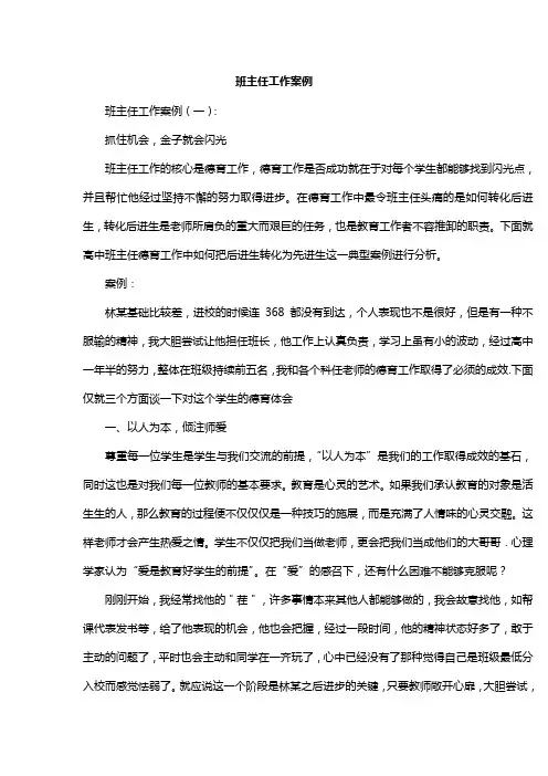 班主任工作案例(精选案例15篇)