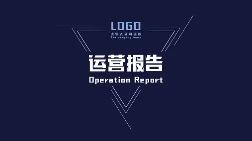 企业运营报告数据分析PPT模板