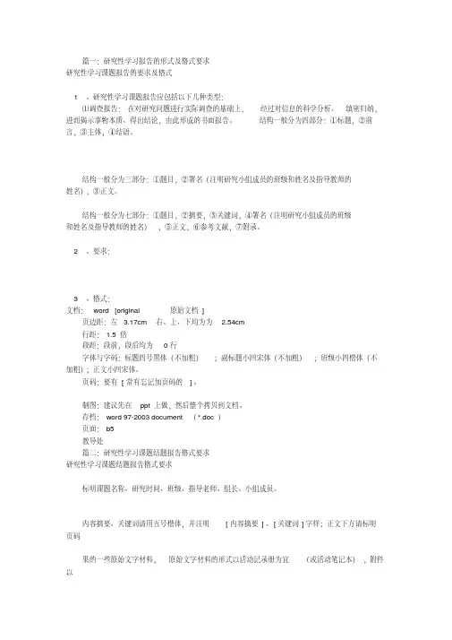 研究性学习报告格式(共9篇)