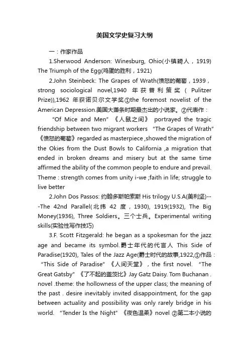 美国文学史复习大纲