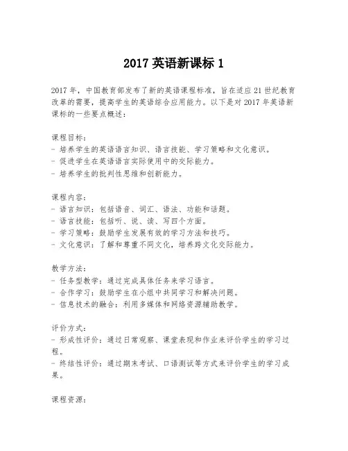 2017英语新课标1