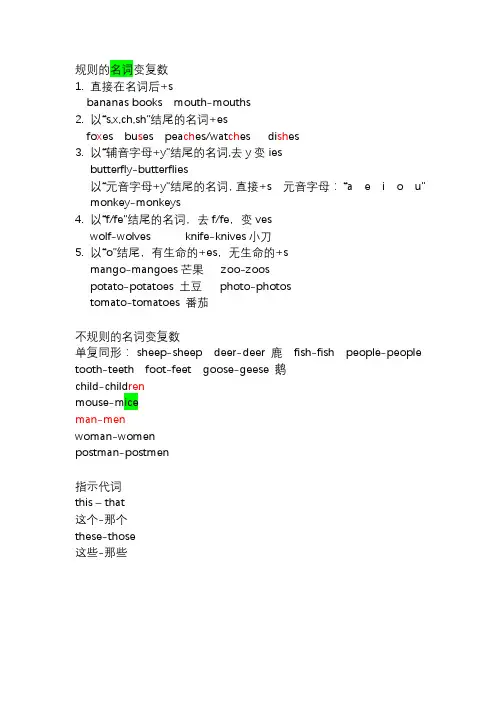 沪教版四年级上英语重点知识总结及习题