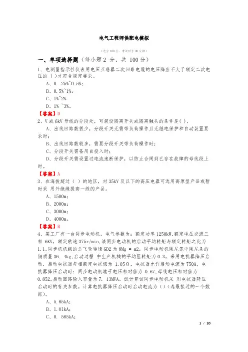 往年电气工程师供配电模拟及答案