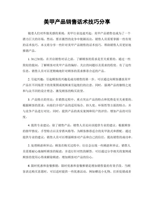 美甲产品销售话术技巧分享