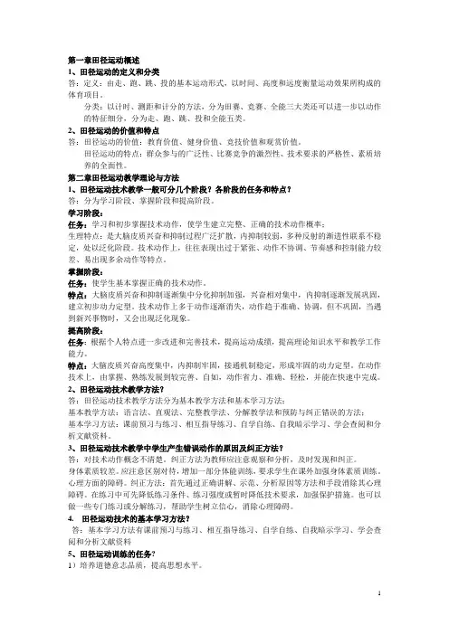田径理论