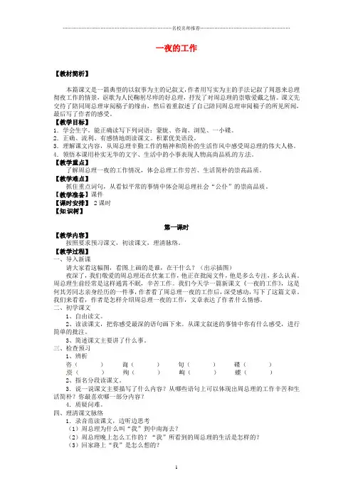 小学六年级语文《一夜的工作》名师公开课优质教案