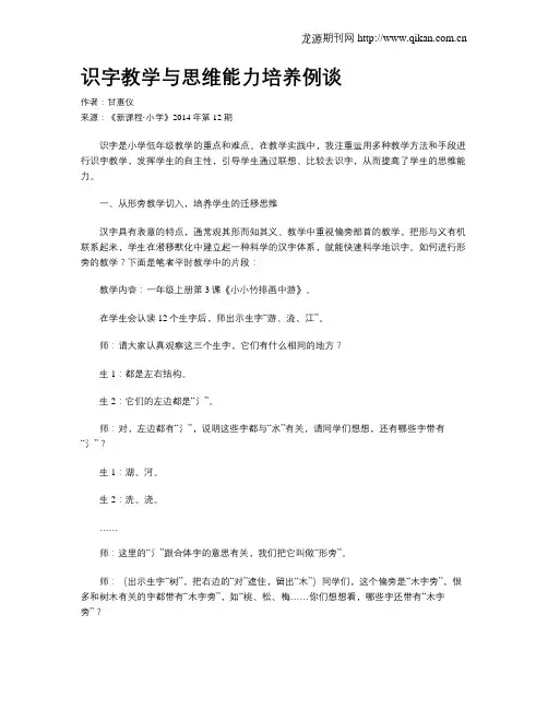 识字教学与思维能力培养例谈