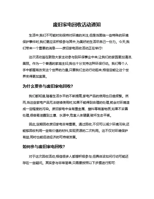 废旧家电回收活动通知