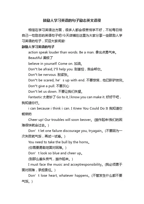 鼓励人学习英语的句子励志英文语录