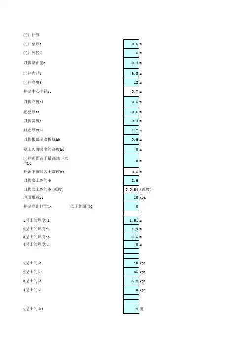 顶管工作井计算