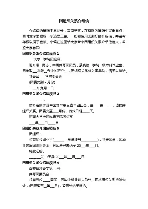 团组织关系介绍信