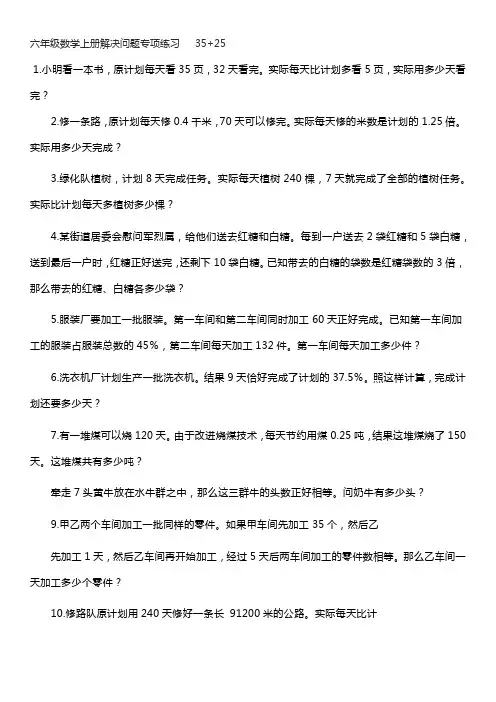 六年级数学上册解决问题专项练习