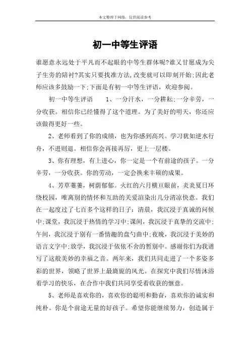 初一中等生评语