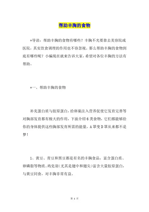 帮助丰胸的食物