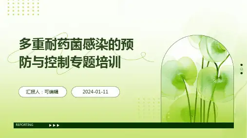 多重耐药菌感染的预防与控制专题培训