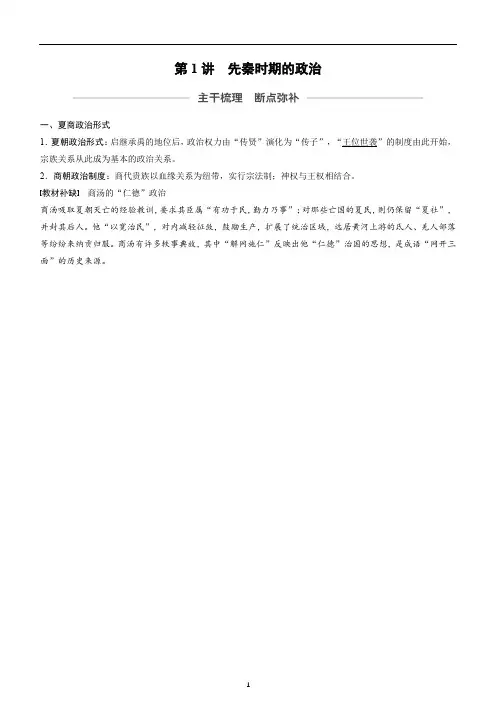 备战2020年高考历史一轮复习第1讲 先秦时期的政治 讲义