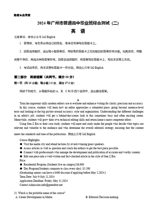 2024届广东省广州市普通高中毕业班综合测试(二)英语试卷
