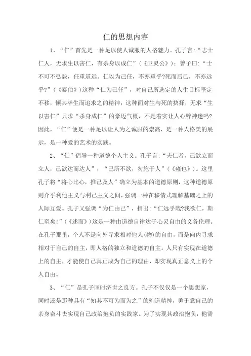仁的思想内容