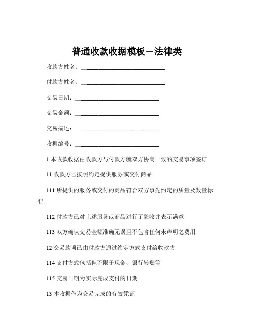 普通收款收据模板-法律类