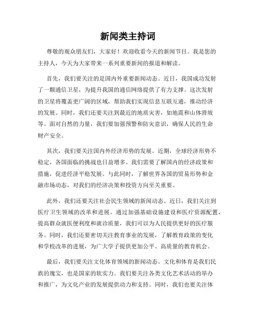 新闻类主持词