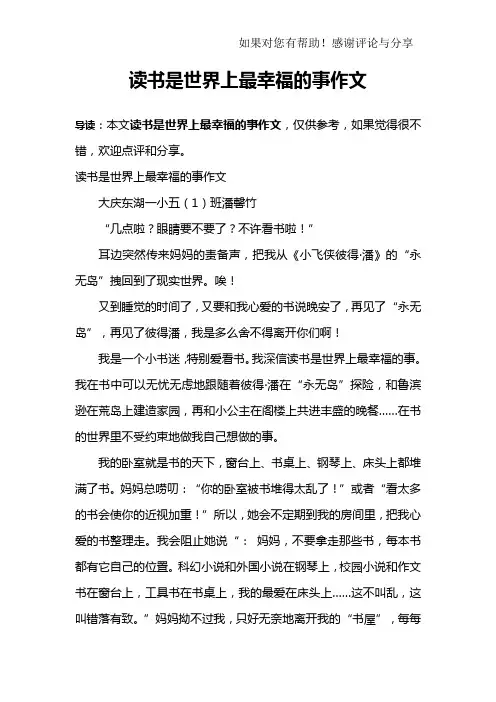 读书是世界上最幸福的事作文