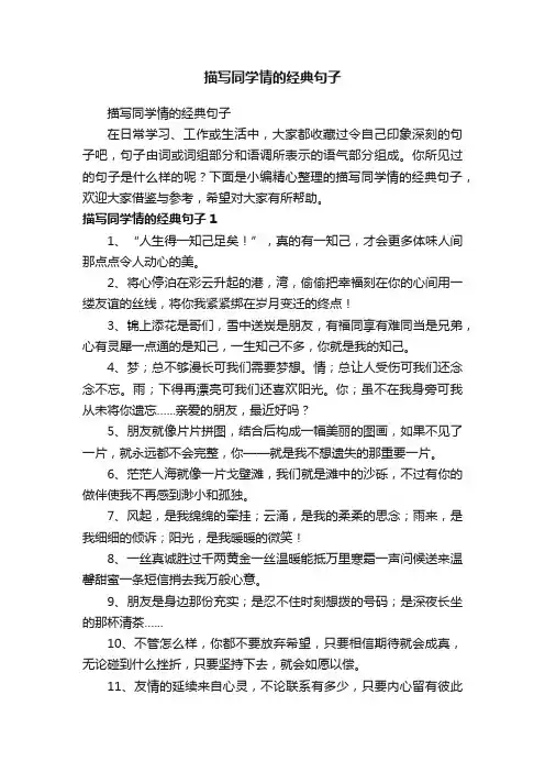 描写同学情的经典句子