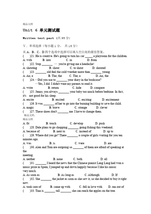 人教版新目标八年级下册英语Unit 6 单元测试题含答案教学内容
