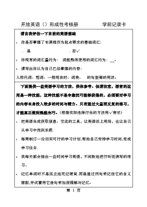 电大最新开放英语1形成性考核册答案带题目