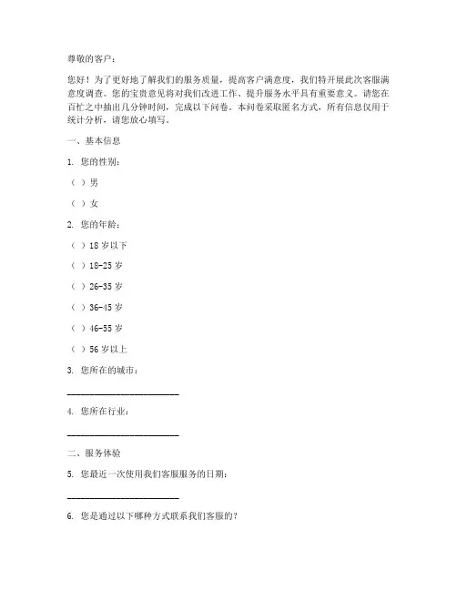 客服满意度调查问卷模板