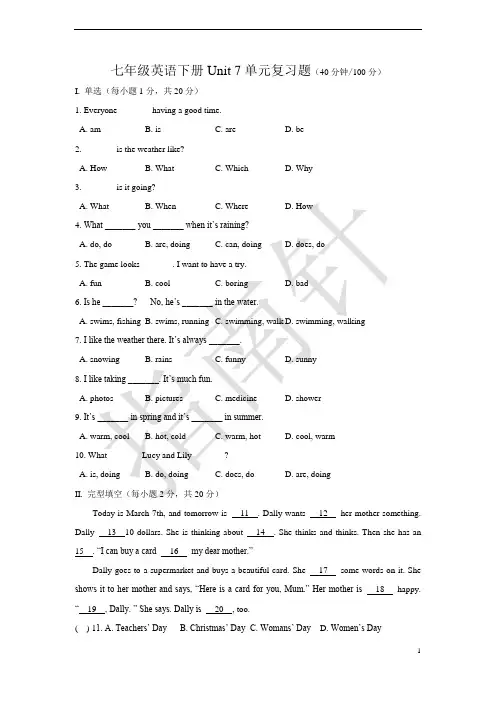 人教版英语七年级下册Unit7单元测试题(含答案)