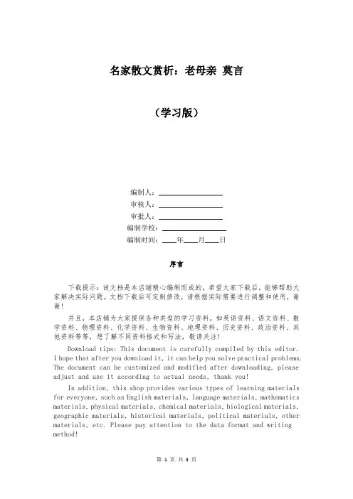 名家散文赏析：老母亲 莫言