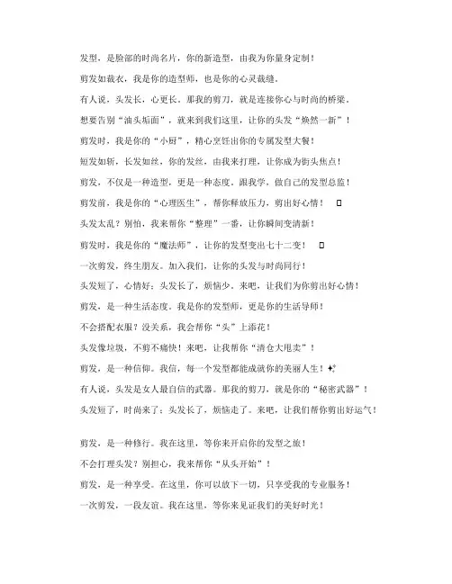 发廊走心的文案短句子搞笑