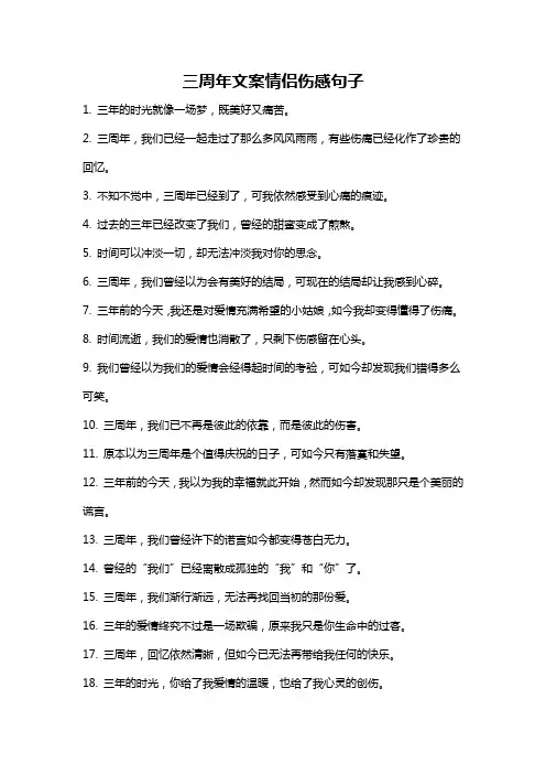 三周年文案情侣伤感句子