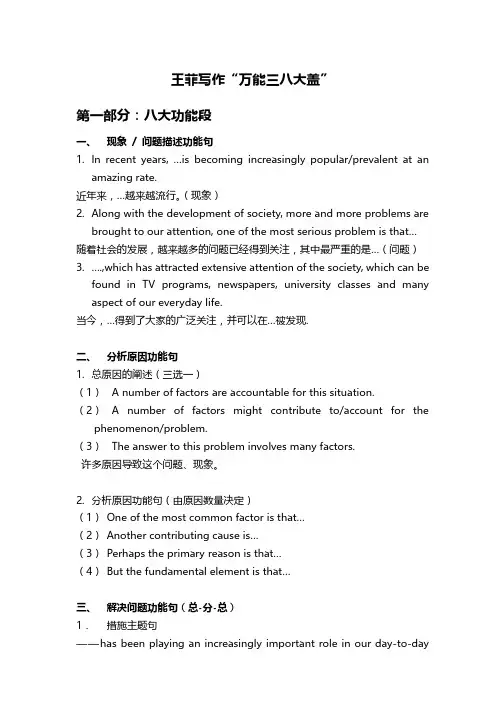 四六级英语(考研英语)真题资料-四六级作文三八式完整版