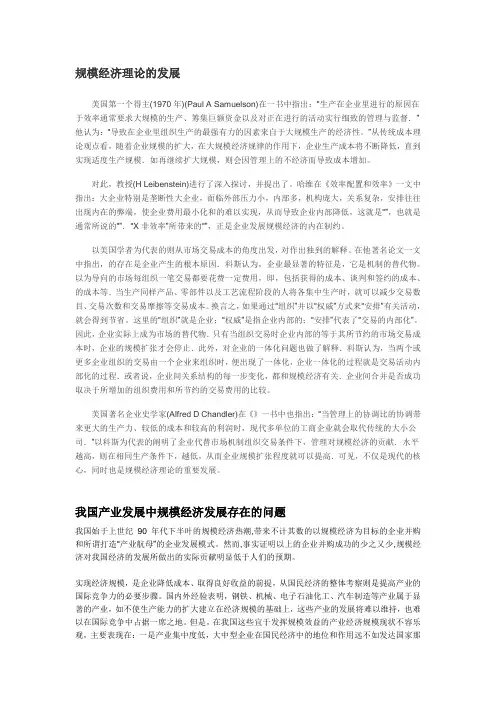 规模经济理论的发展