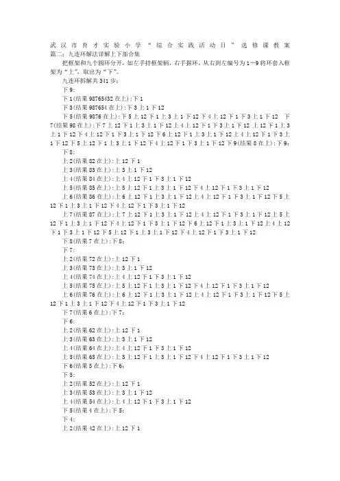 九连环教学设计