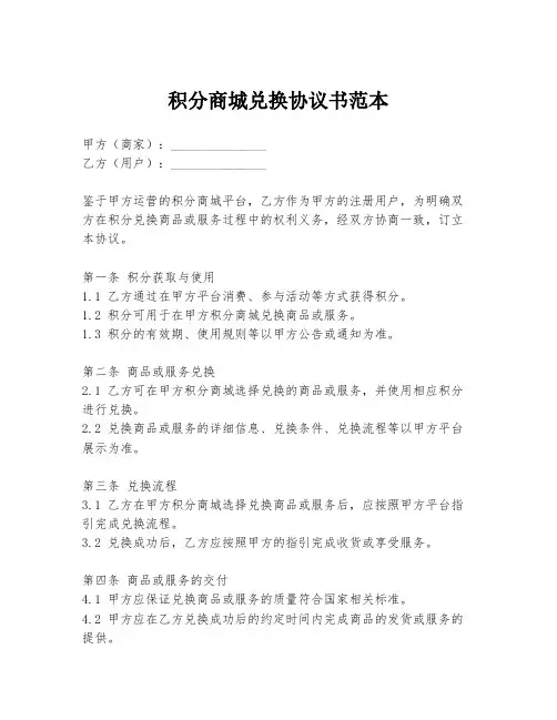 积分商城兑换协议书范本