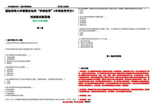 福建师范大学智慧树知到“学前教育”《学前教育评价》网课测试题答案_5