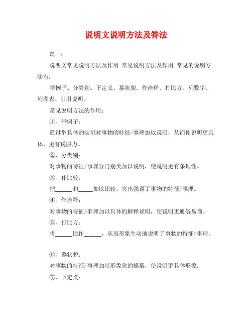 说明文说明方法及答法
