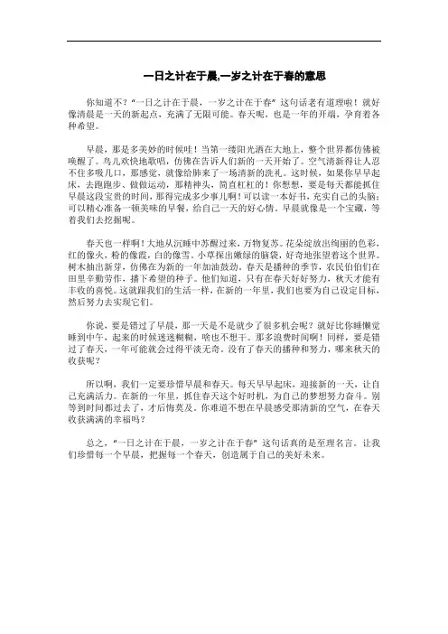 一日之计在于晨,一岁之计在于春的意思